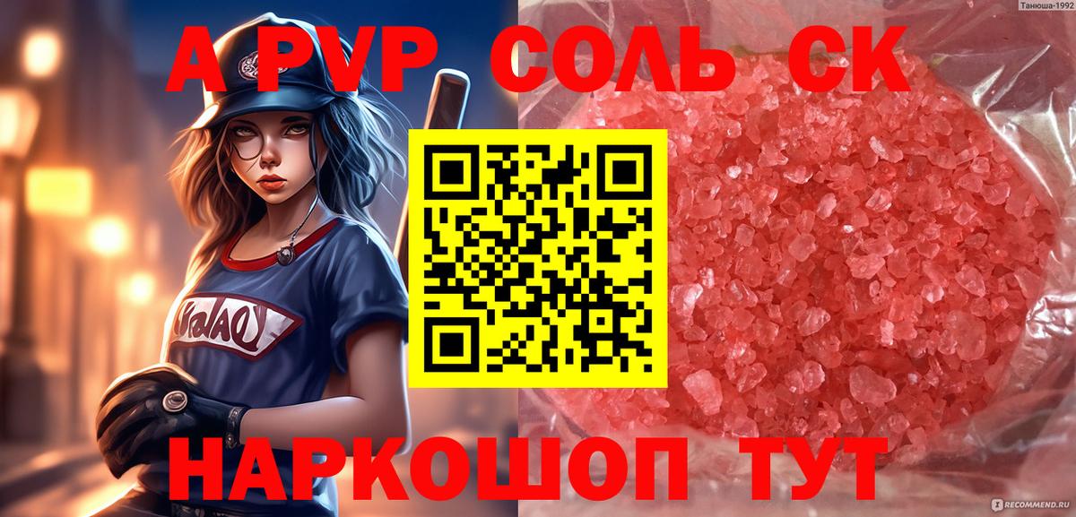 А ПВП кристаллы  А ПВП мука  цена наркотик  Alpha PVP кристаллы  Лесной  Вход с VPN 