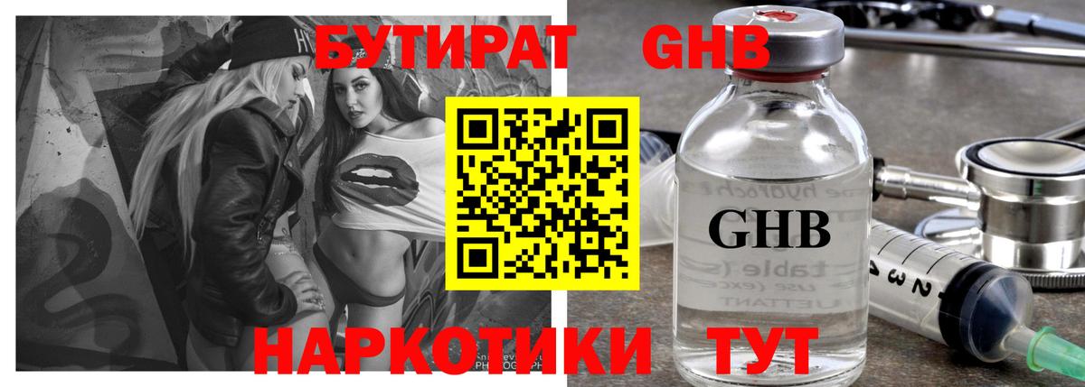Лесной  БУТИРАТ  Вход с VPN  Бутират 99% 