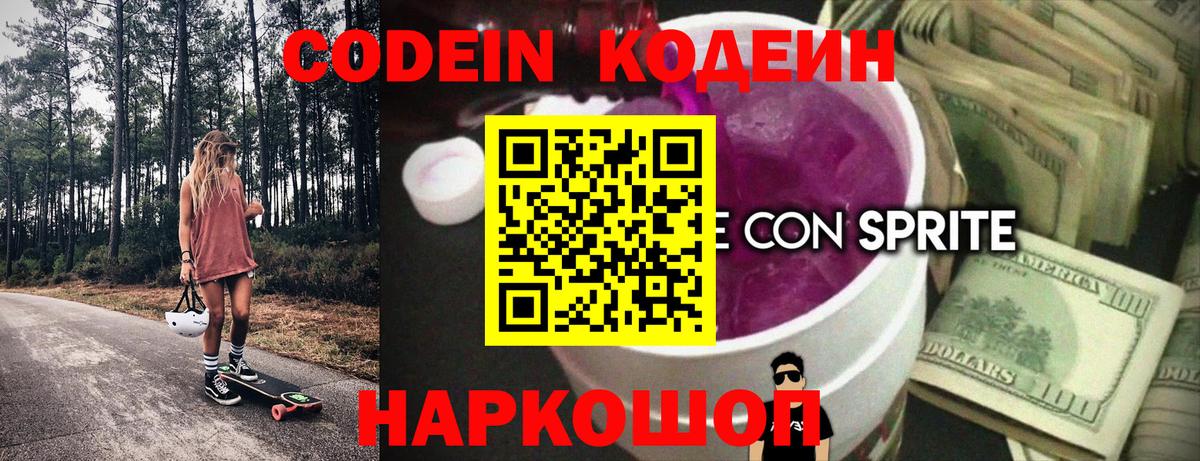 Кодеиновый сироп Lean напиток Lean (лин)  Вход с VPN  Codein Purple Drank  Лесной 