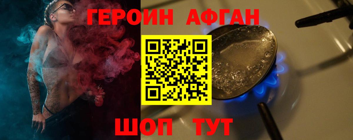 ГЕРОИН белый Лесной