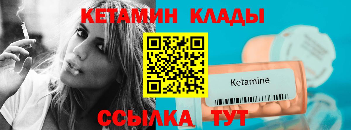 КЕТАМИН ketamine  Вход с VPN  Лесной 