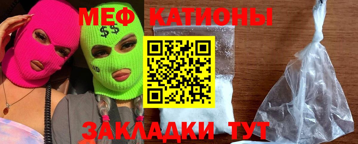 Меф мяу мяу кристаллы Лесной